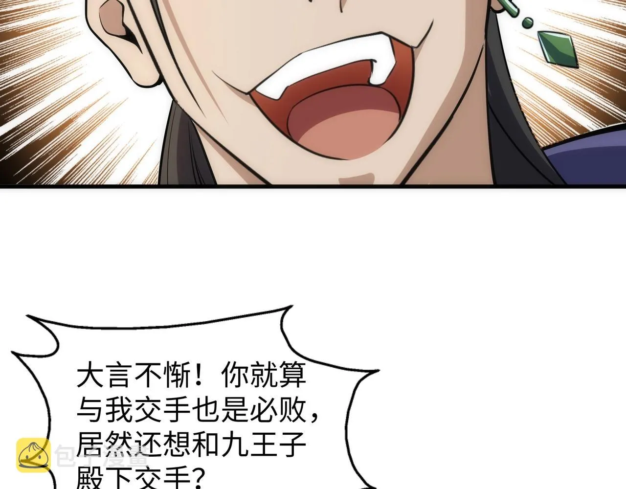第44话 必须打你脸 第37页