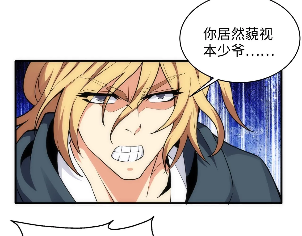 第44话 必须打你脸 第44页
