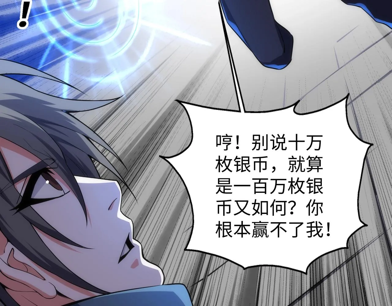 第44话 必须打你脸 第52页