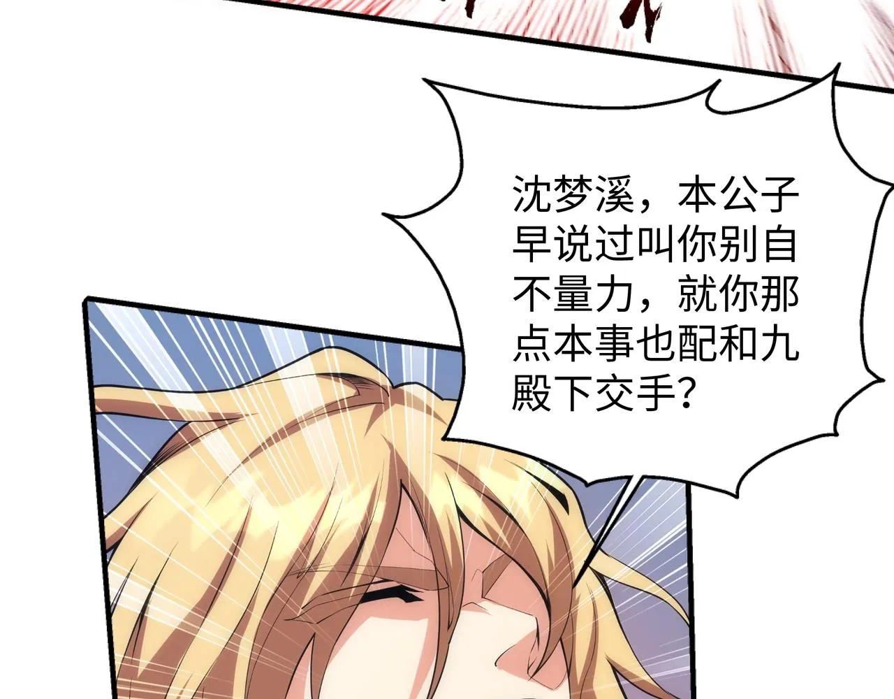 第44话 必须打你脸 第63页
