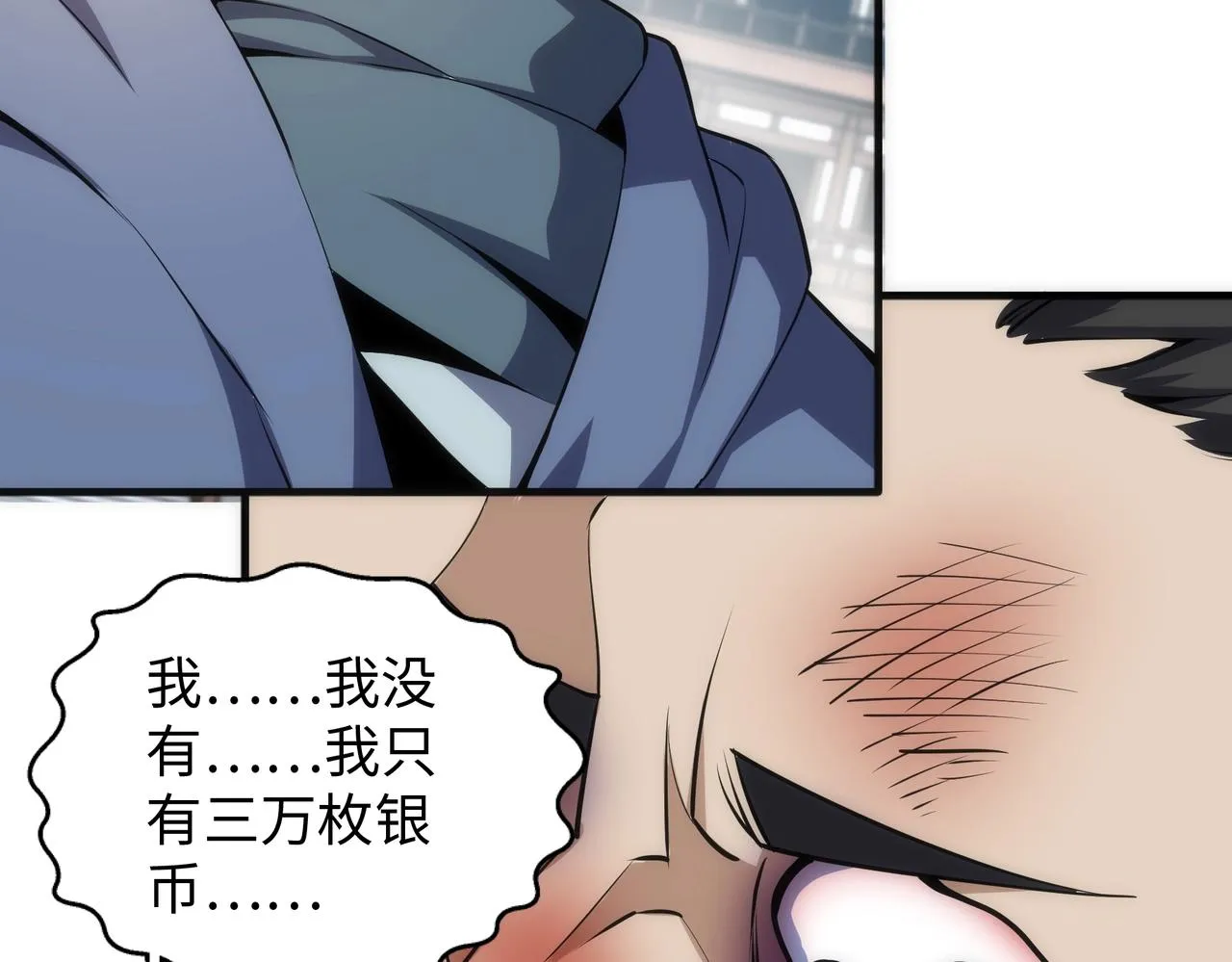 第44话 必须打你脸 第79页