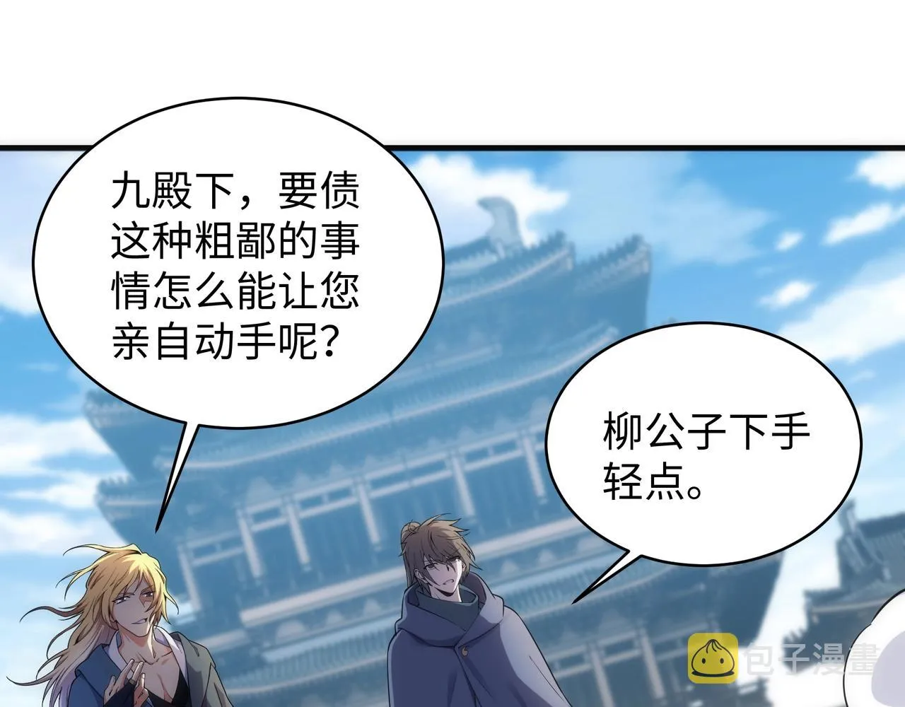 第44话 必须打你脸 第82页