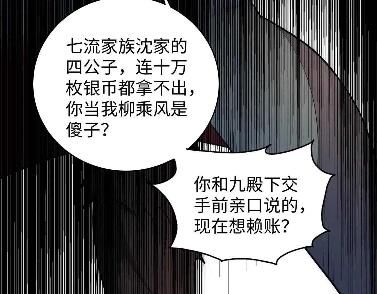 第44话 必须打你脸 第85页
