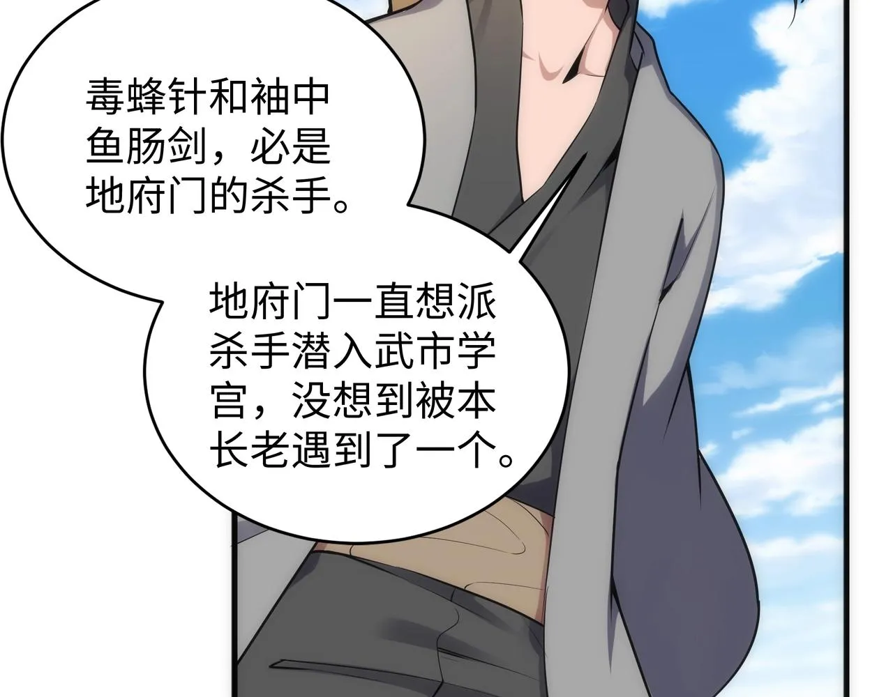 第43话 敌国挑衅 第24页