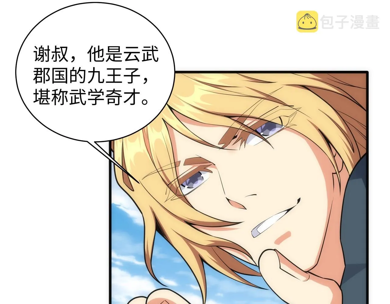 第43话 敌国挑衅 第27页