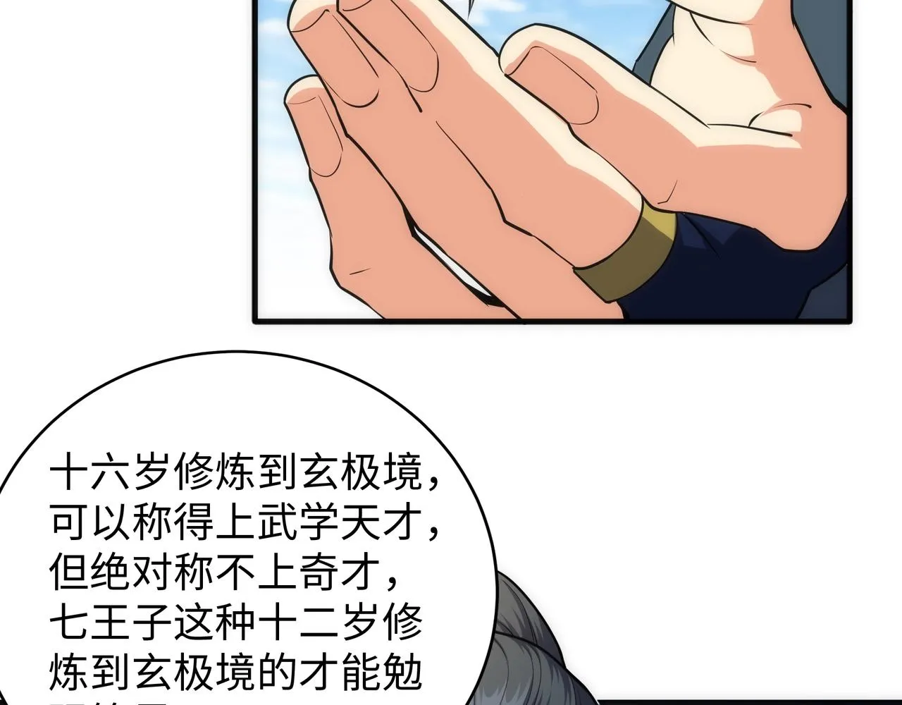 第43话 敌国挑衅 第28页