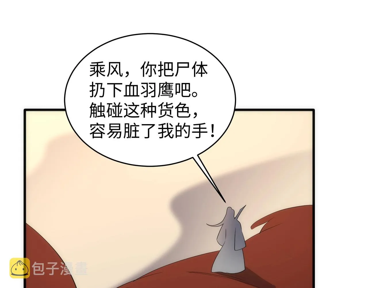 第43话 敌国挑衅 第30页