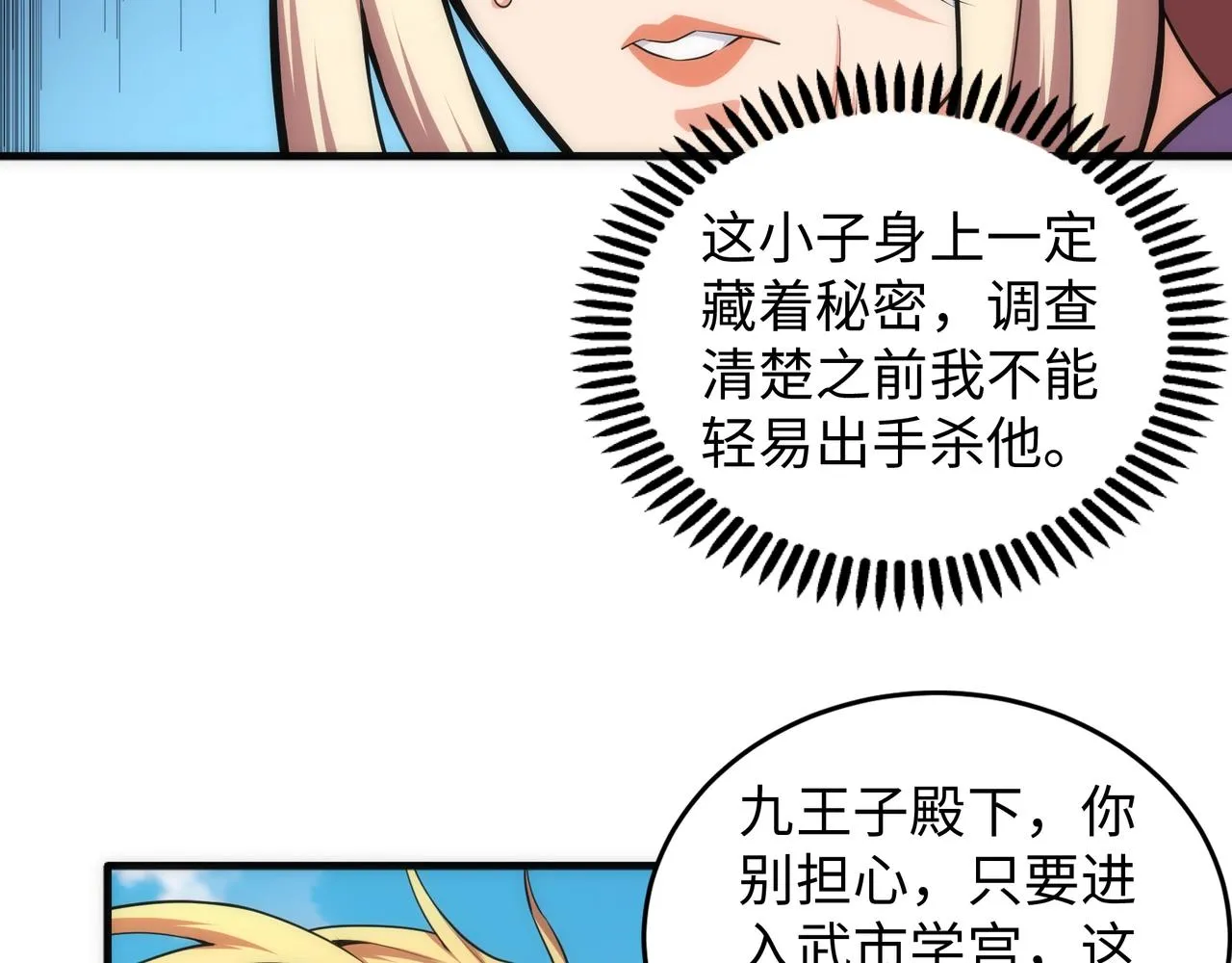 第43话 敌国挑衅 第51页