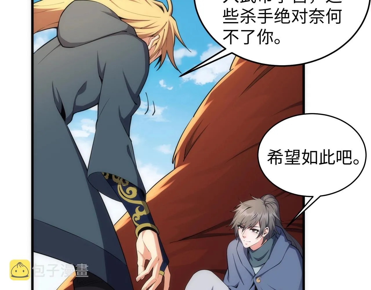 第43话 敌国挑衅 第52页