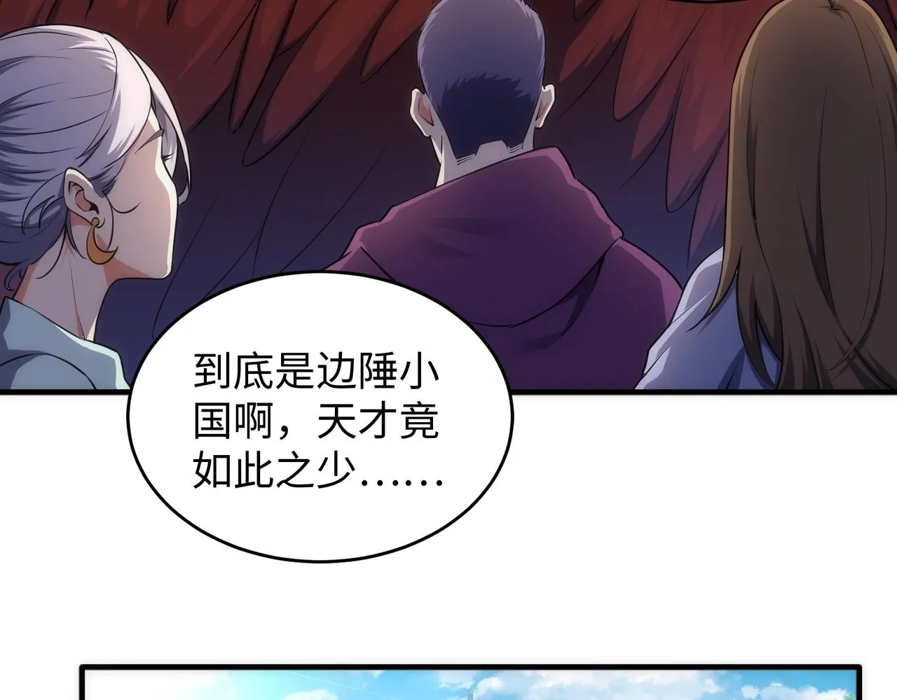 第43话 敌国挑衅 第71页