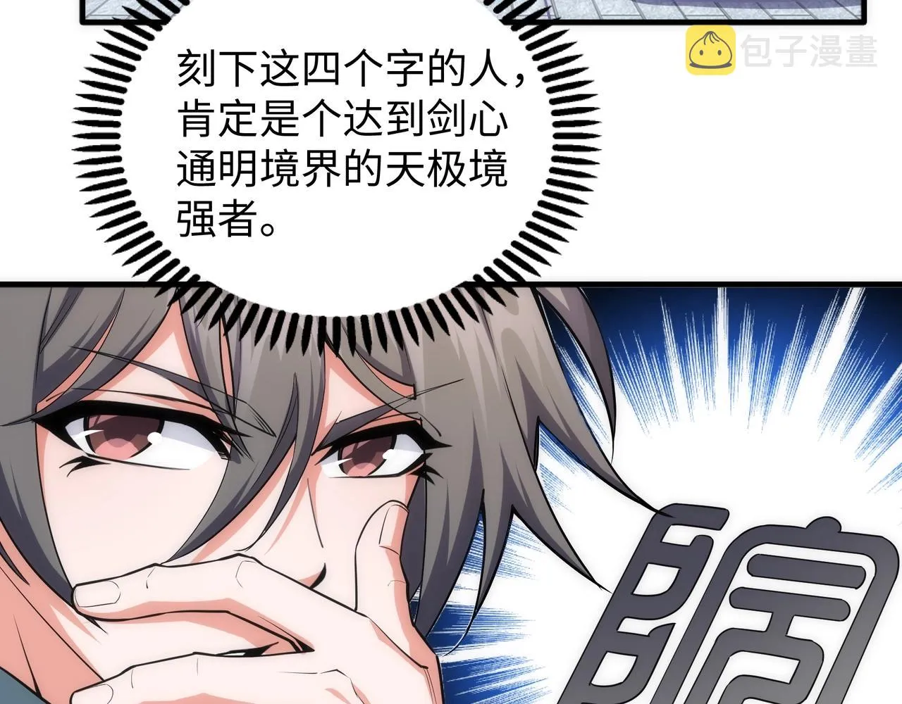 第43话 敌国挑衅 第73页