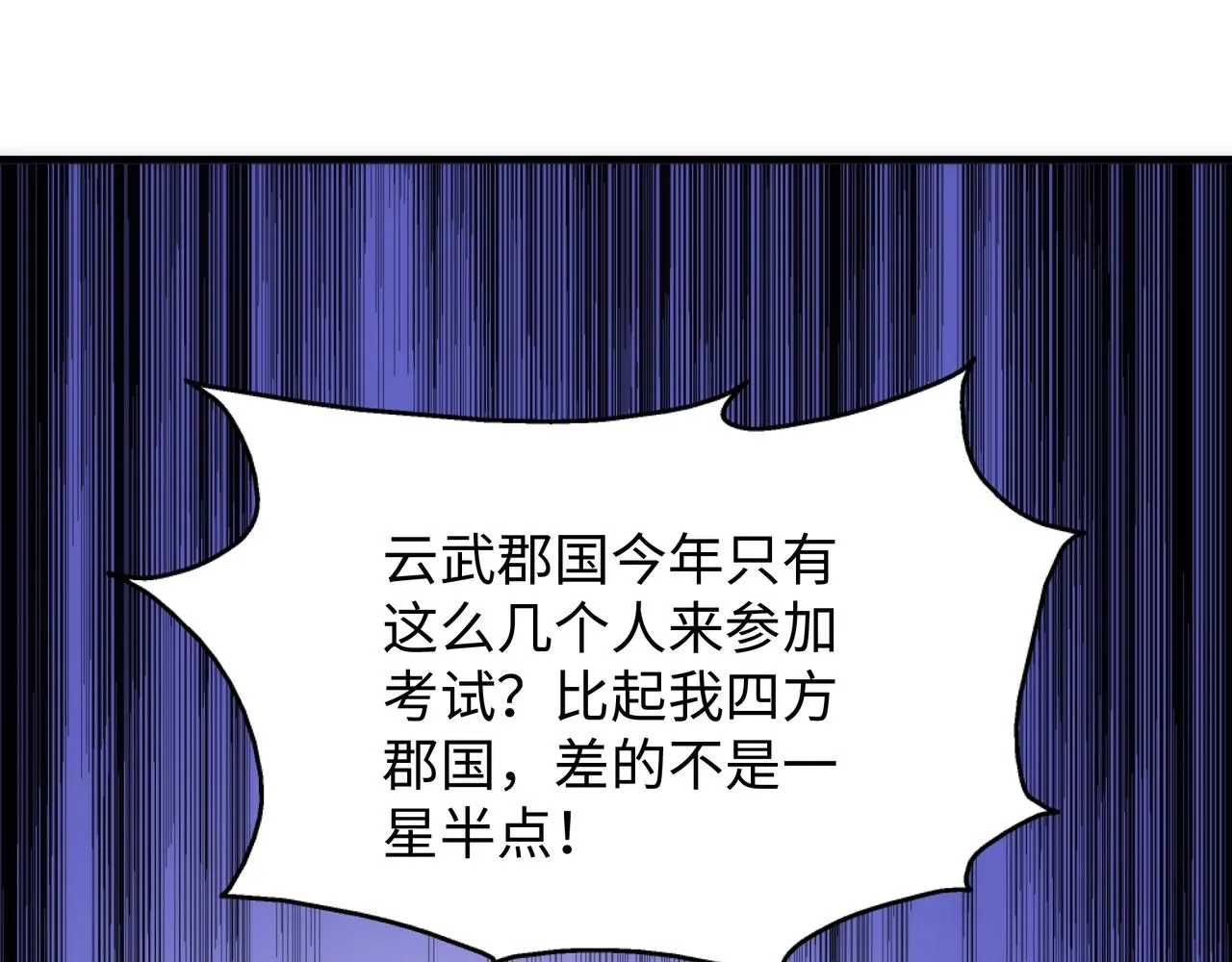 第43话 敌国挑衅 第75页