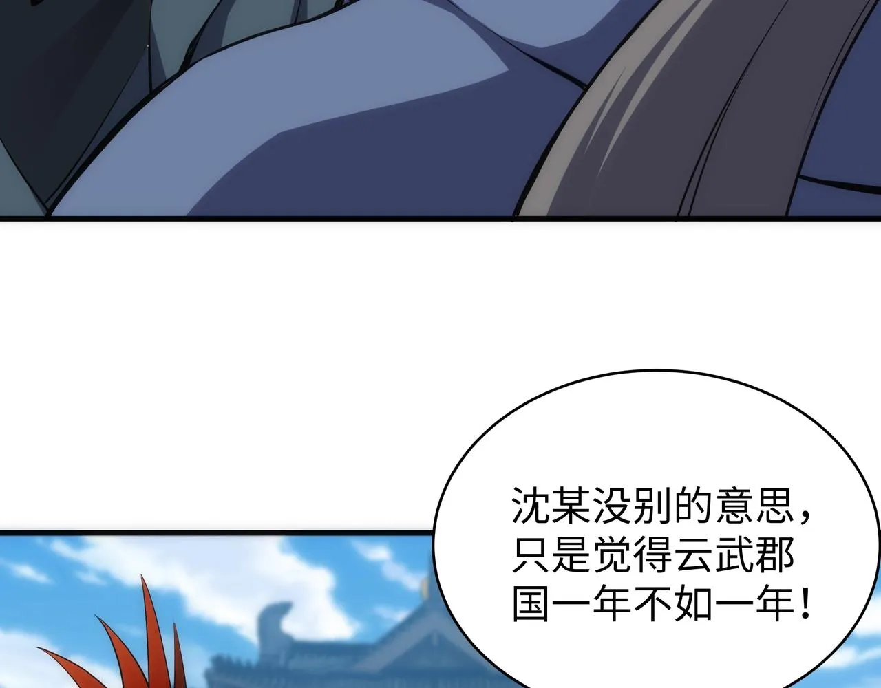 第43话 敌国挑衅 第78页