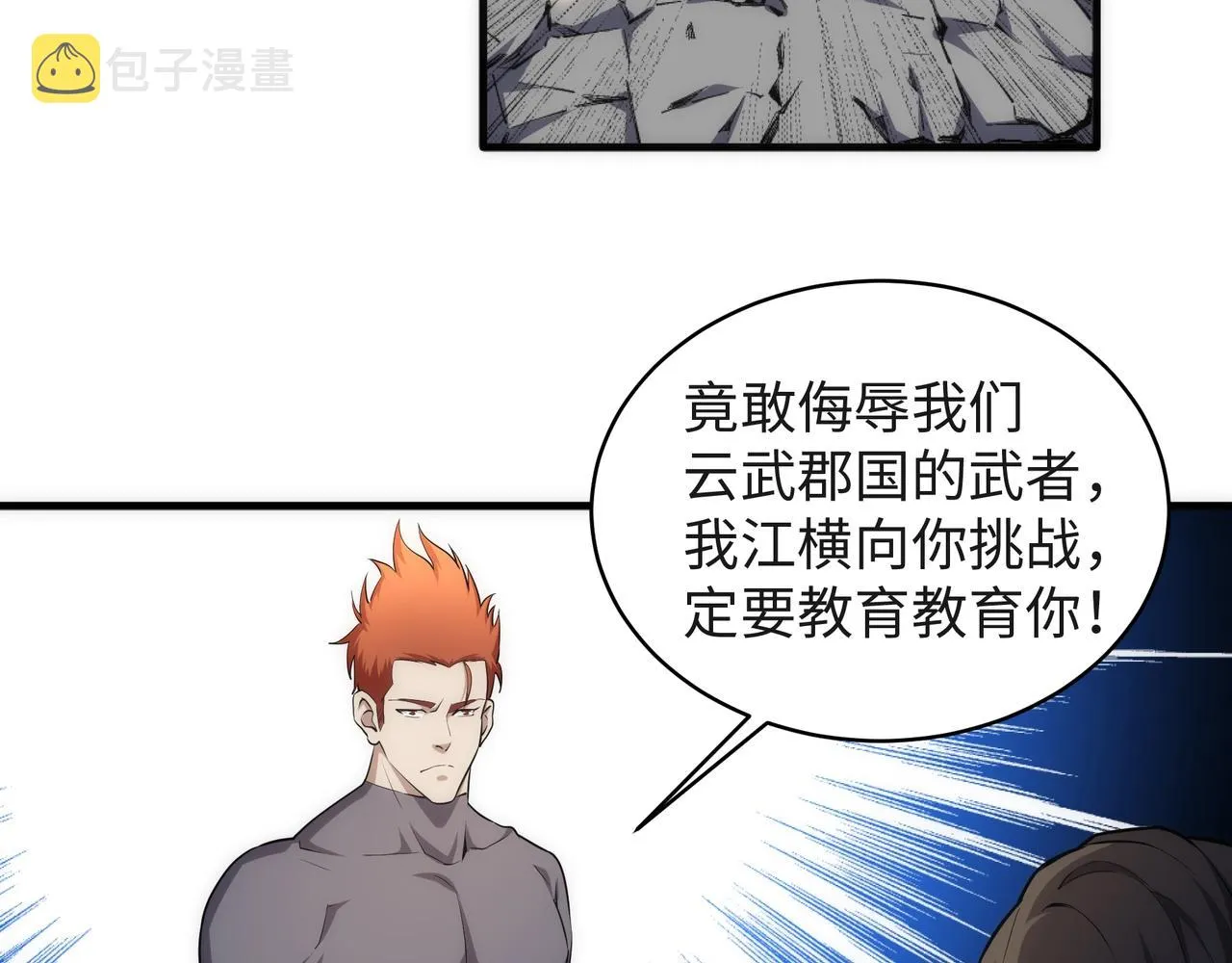 第43话 敌国挑衅 第83页