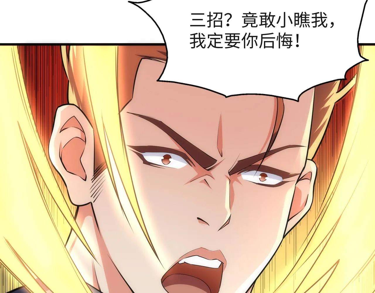 第43话 敌国挑衅 第87页