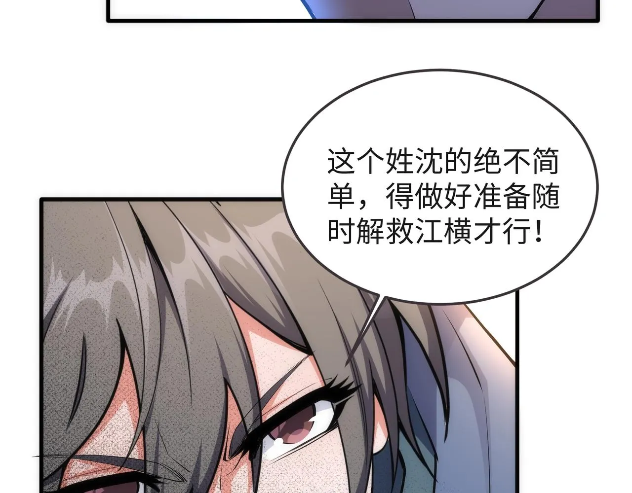 第43话 敌国挑衅 第93页