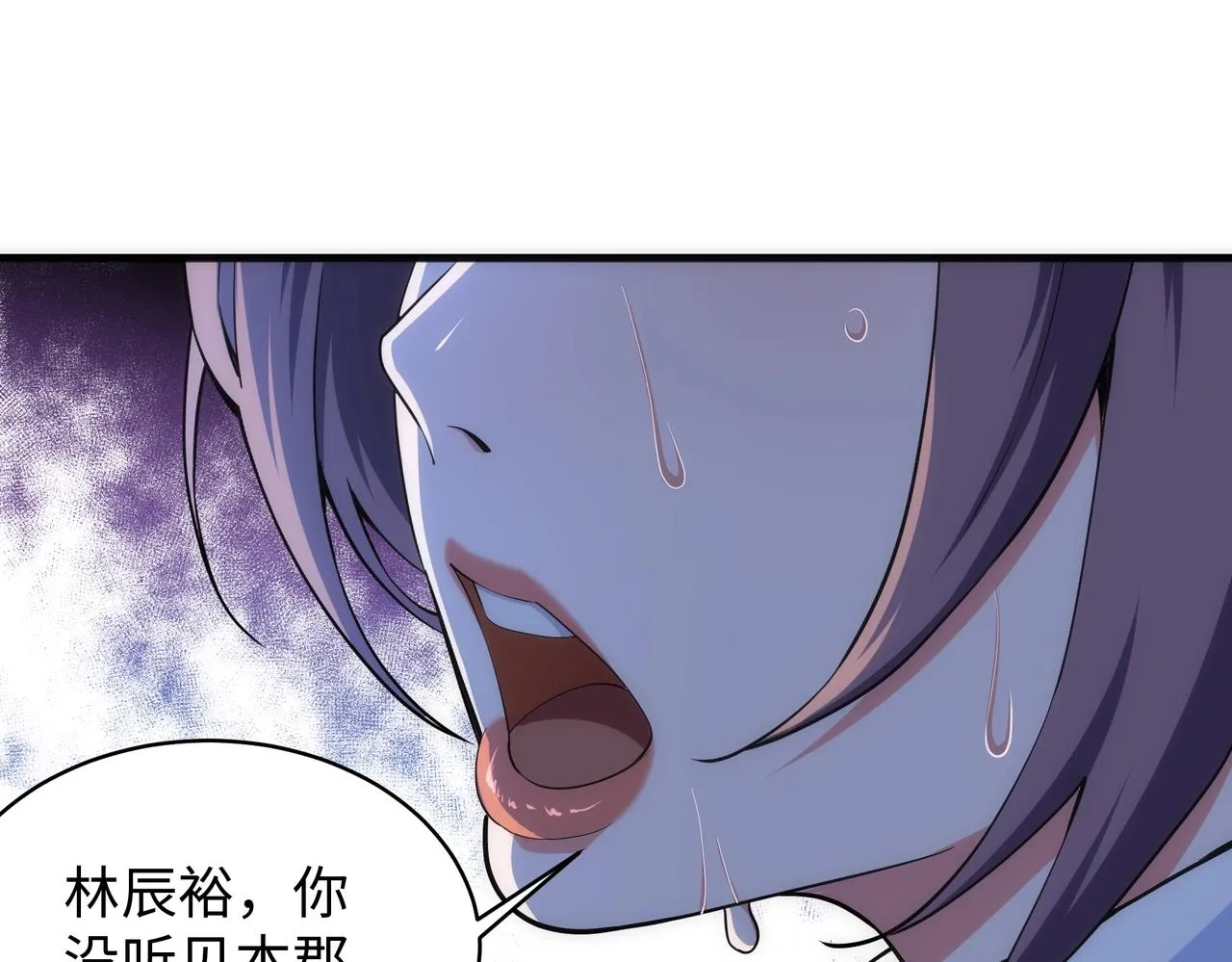 第41话 林泞姗下跪！ 第5页