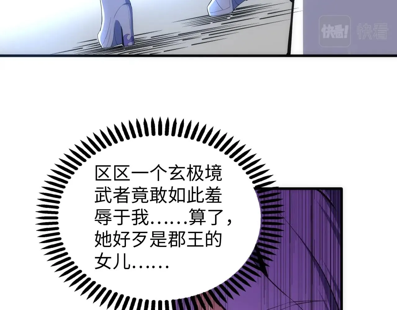 第41话 林泞姗下跪！ 第9页