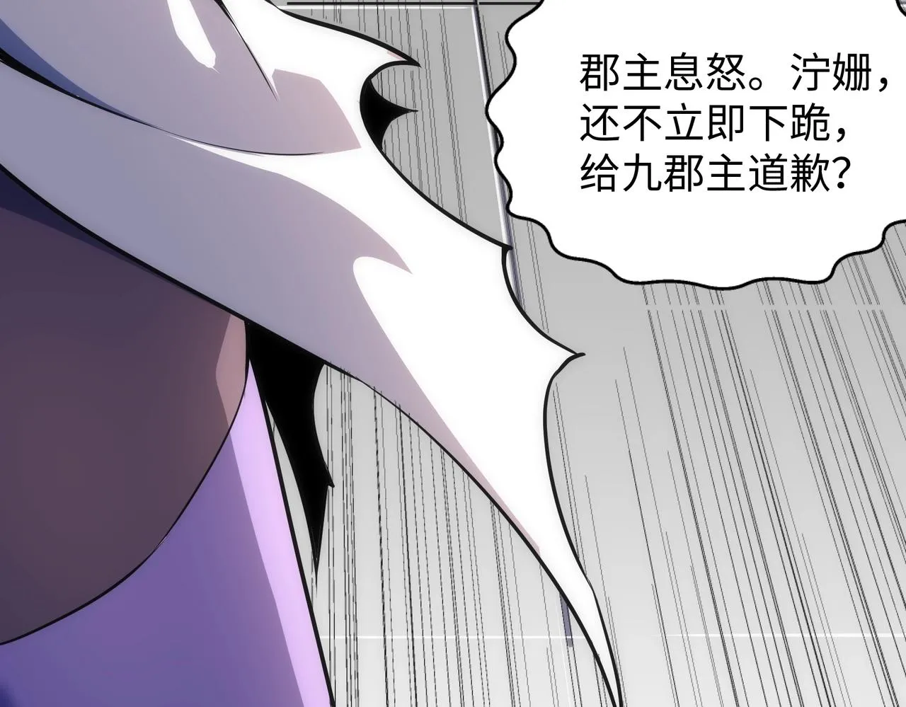 第41话 林泞姗下跪！ 第14页