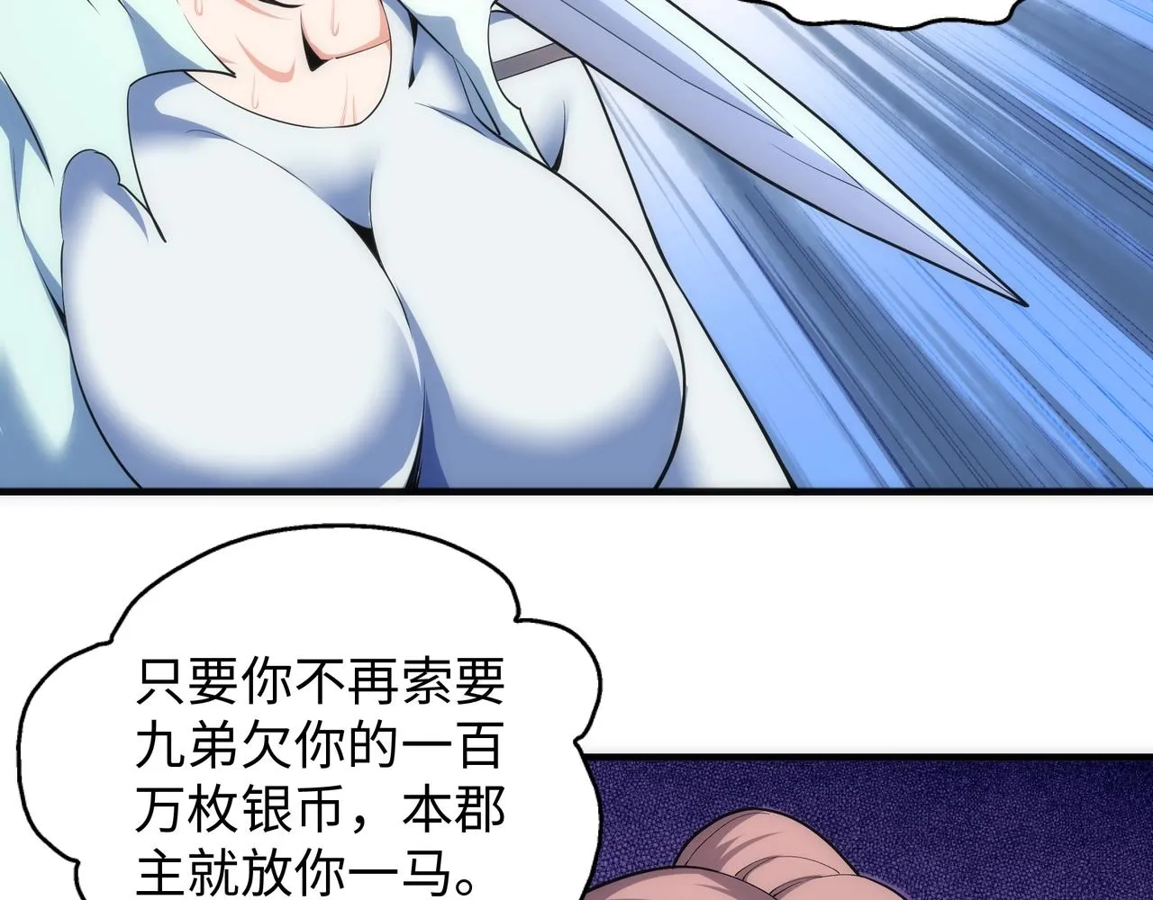 第41话 林泞姗下跪！ 第20页