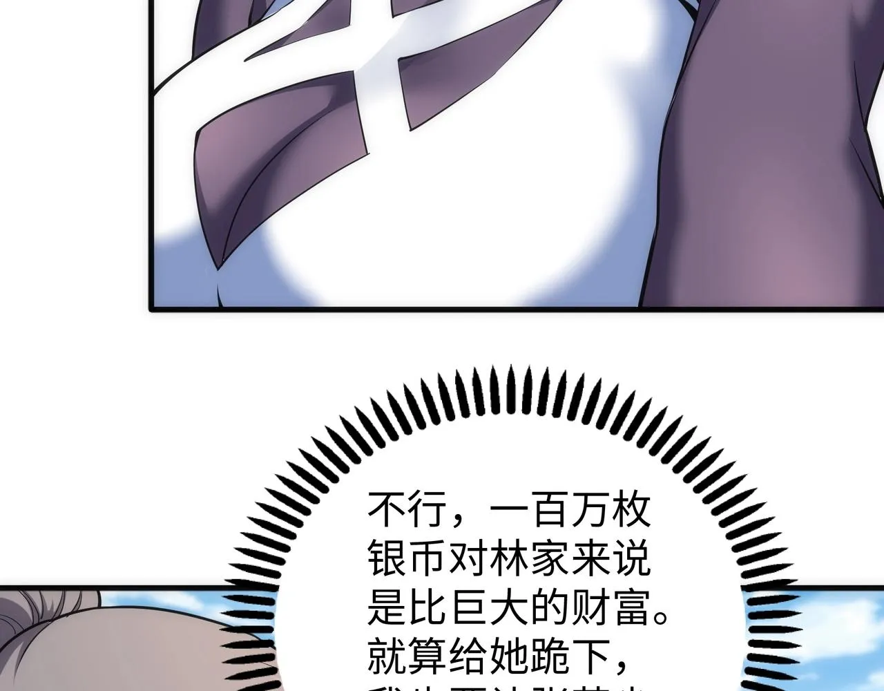 第41话 林泞姗下跪！ 第22页