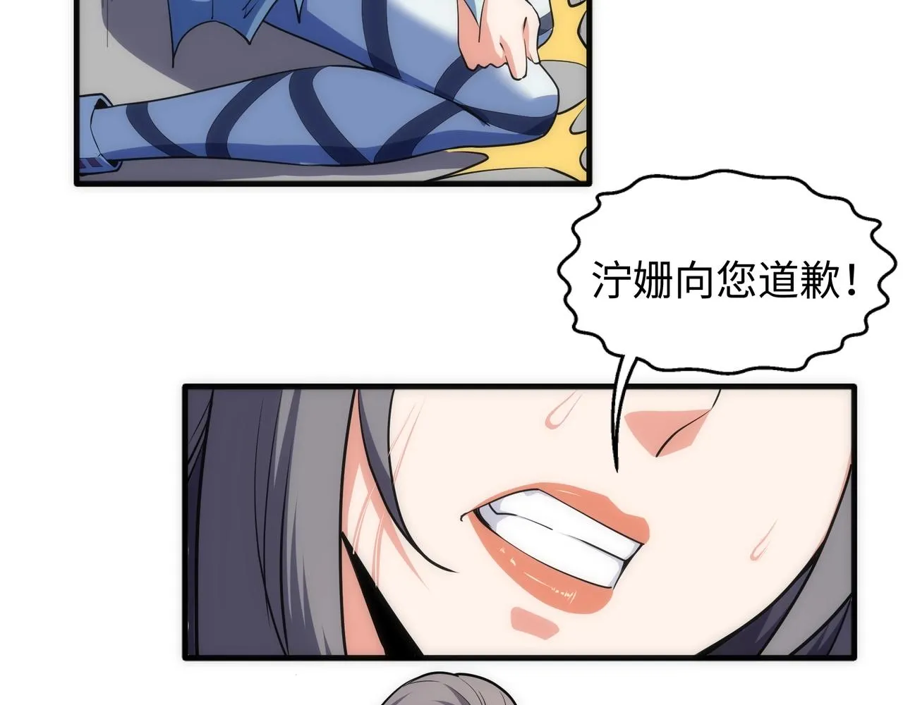 第41话 林泞姗下跪！ 第27页