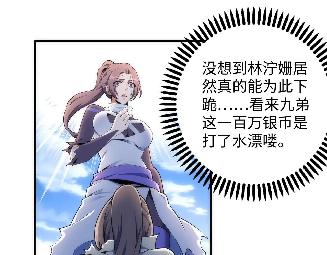 第41话 林泞姗下跪！ 第33页