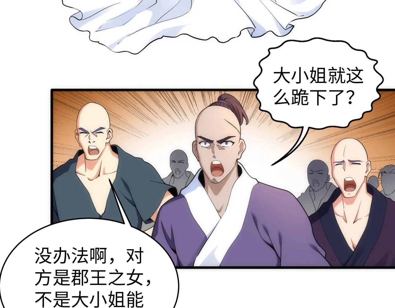 第41话 林泞姗下跪！ 第37页