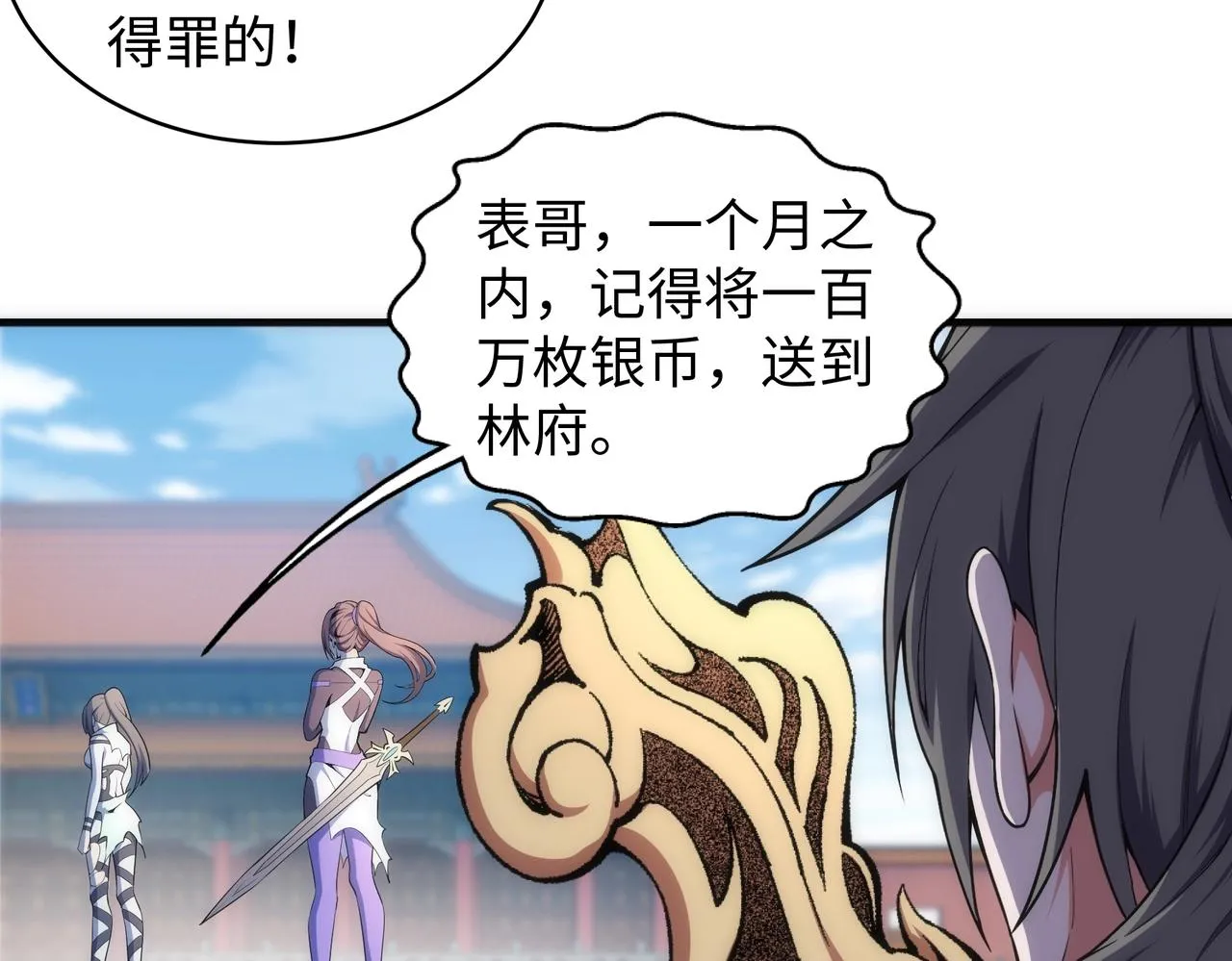 第41话 林泞姗下跪！ 第38页