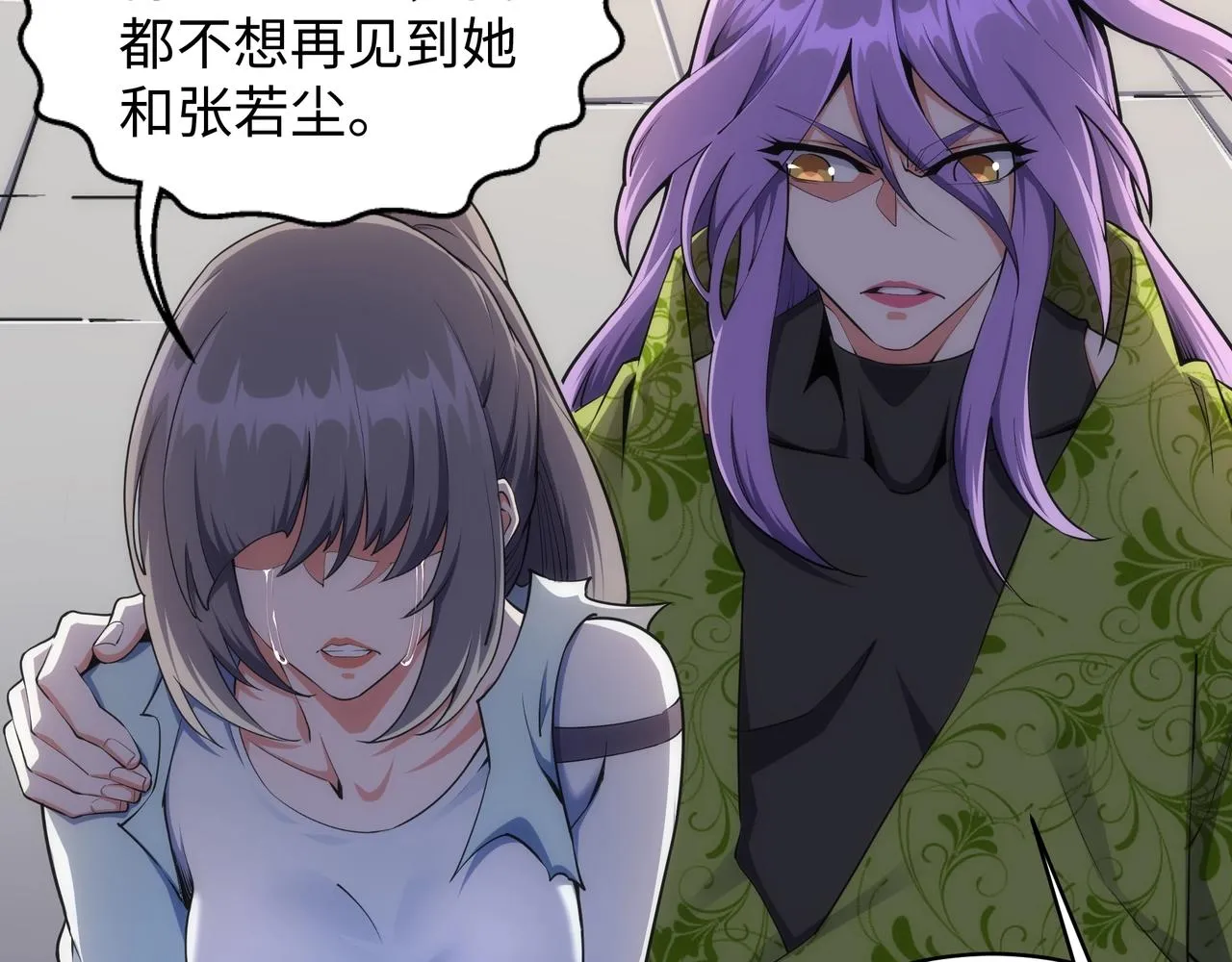 第41话 林泞姗下跪！ 第41页