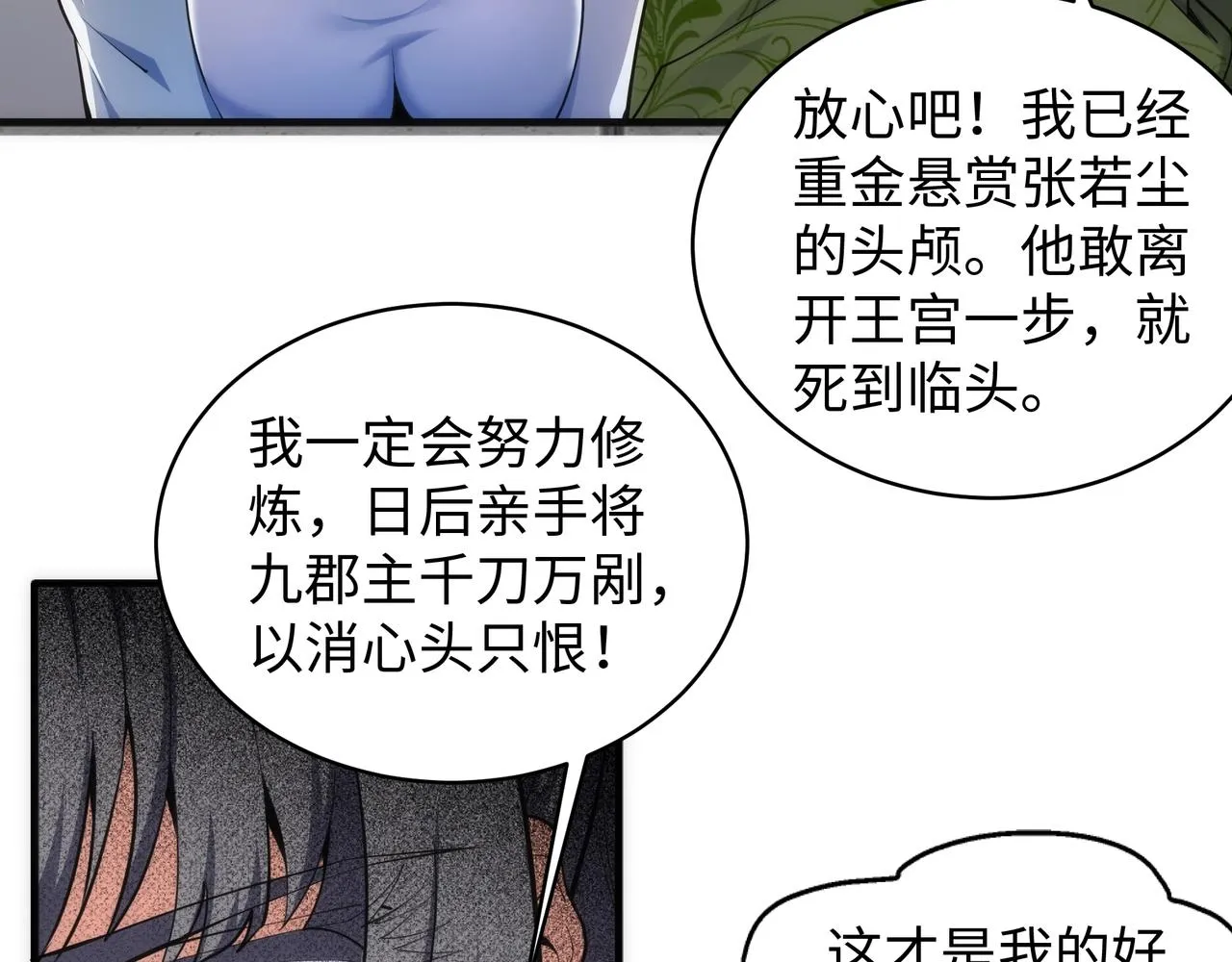 第41话 林泞姗下跪！ 第42页