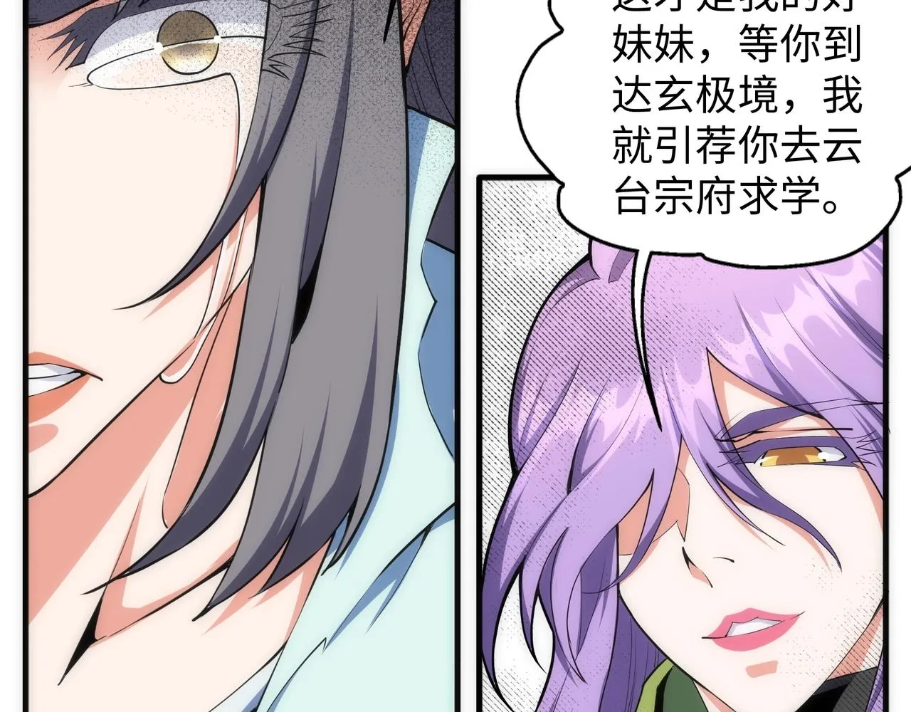 第41话 林泞姗下跪！ 第43页