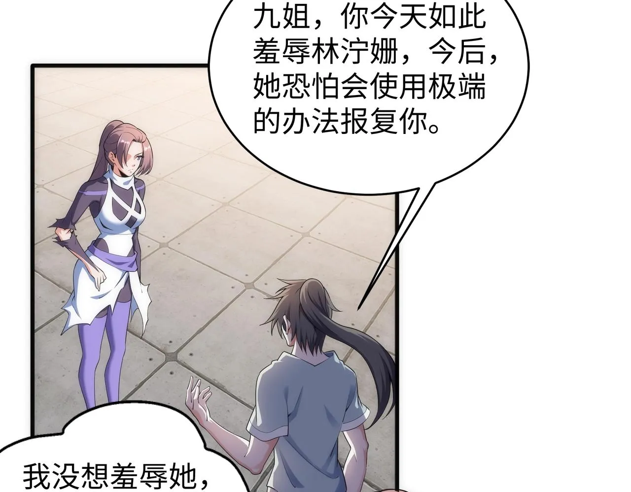 第41话 林泞姗下跪！ 第49页