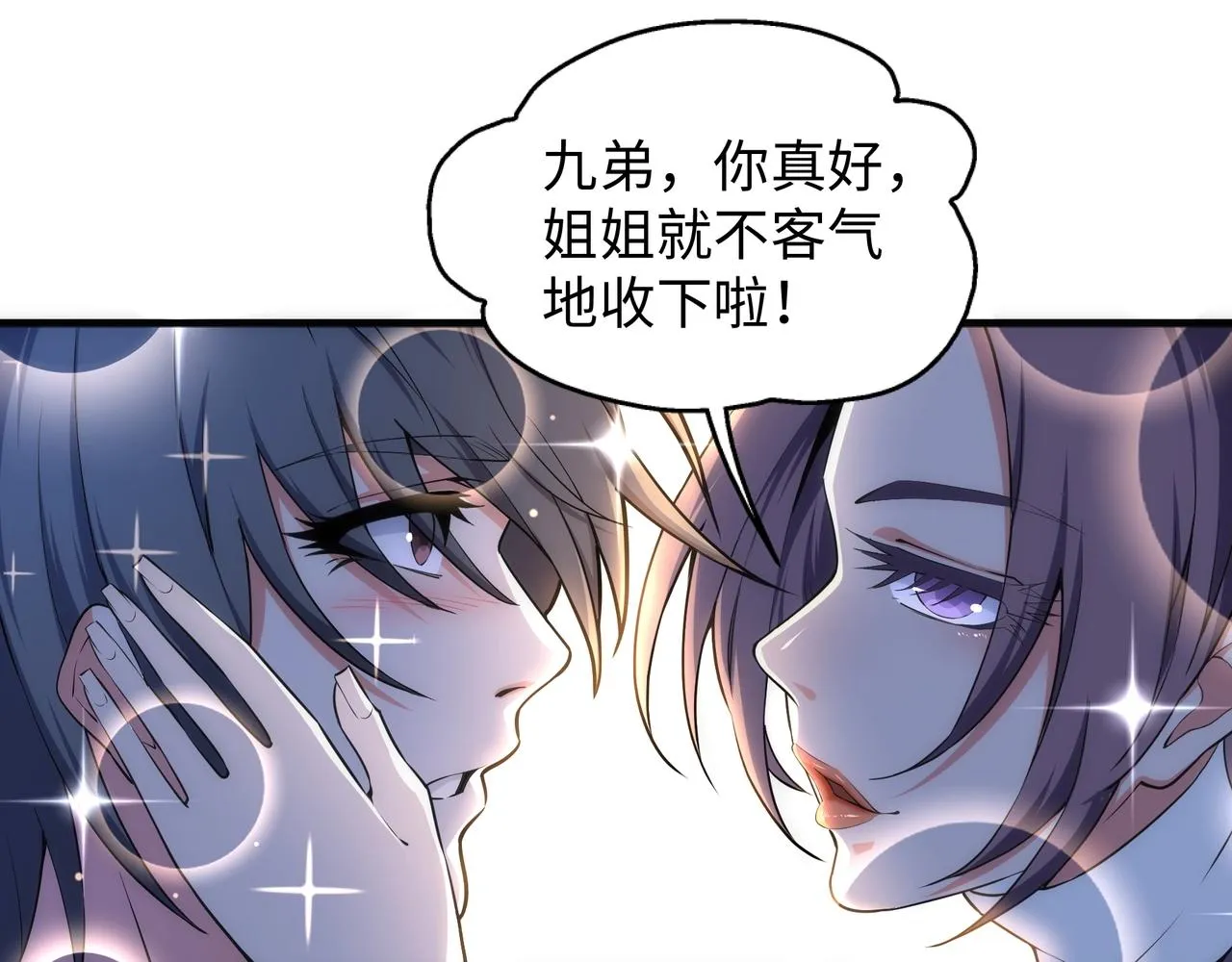 第41话 林泞姗下跪！ 第57页