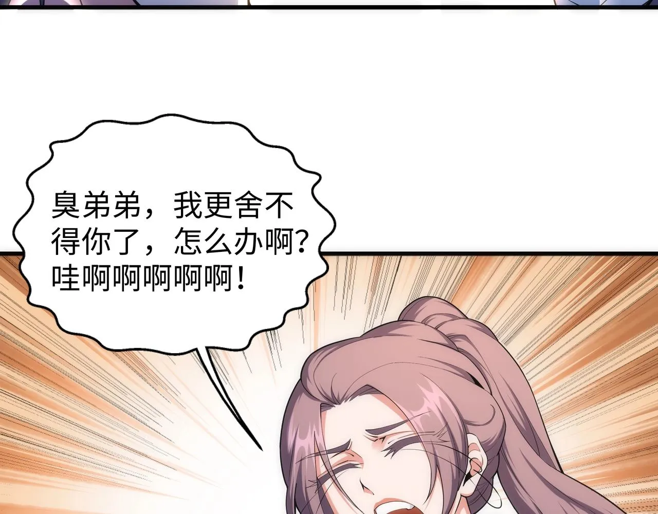 第41话 林泞姗下跪！ 第58页