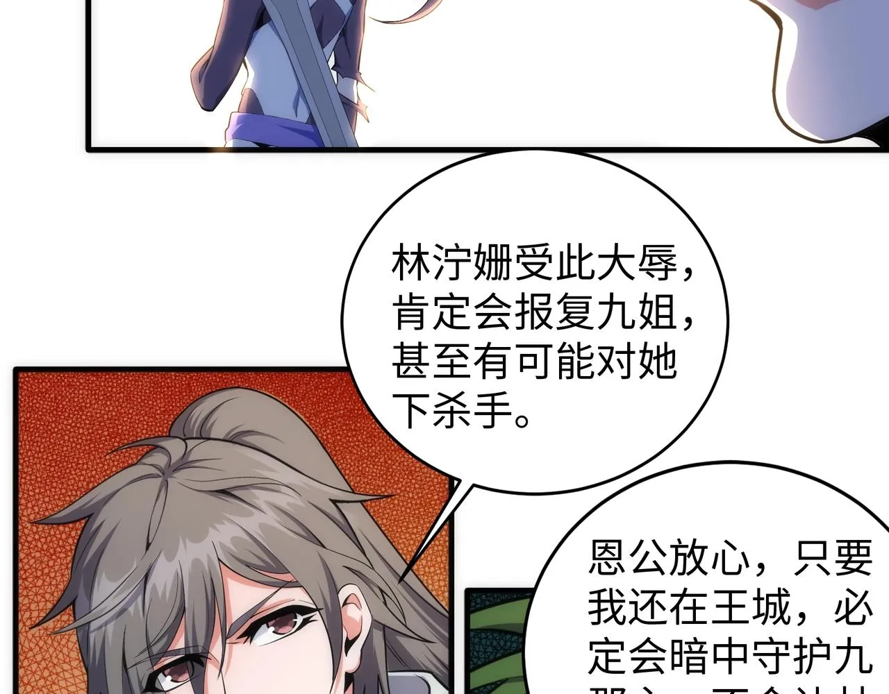 第41话 林泞姗下跪！ 第64页