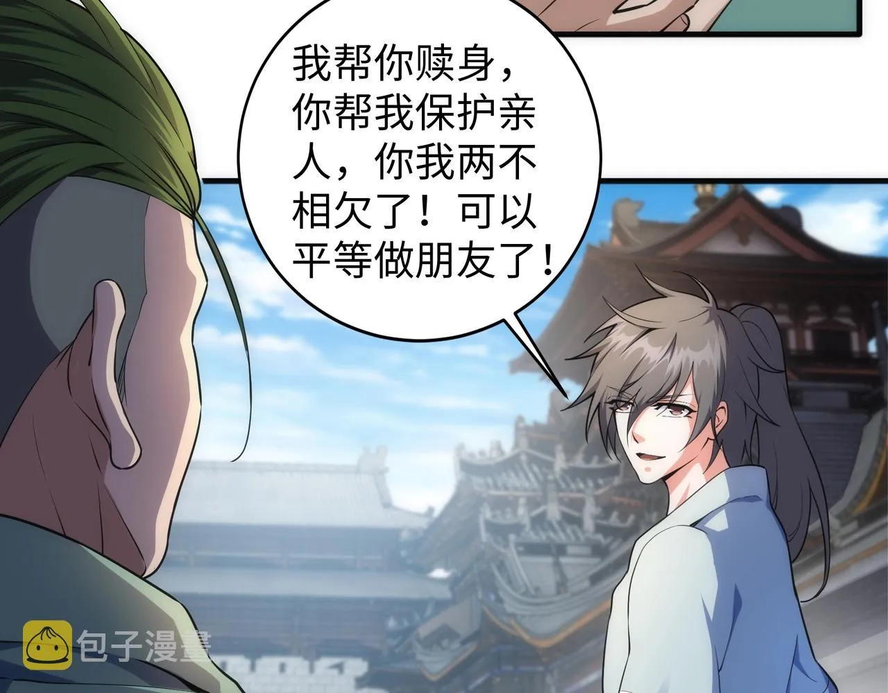 第41话 林泞姗下跪！ 第66页
