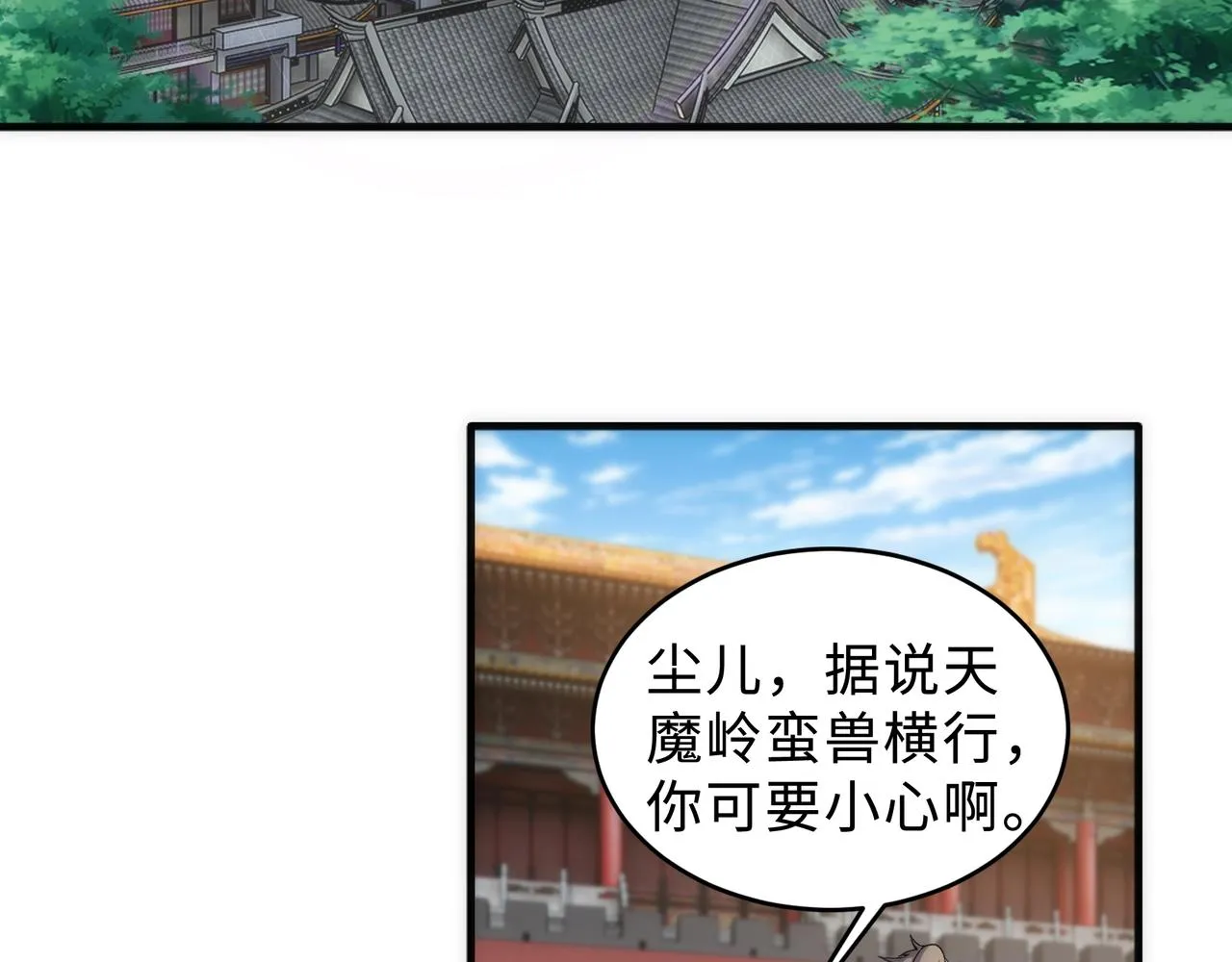 第41话 林泞姗下跪！ 第71页