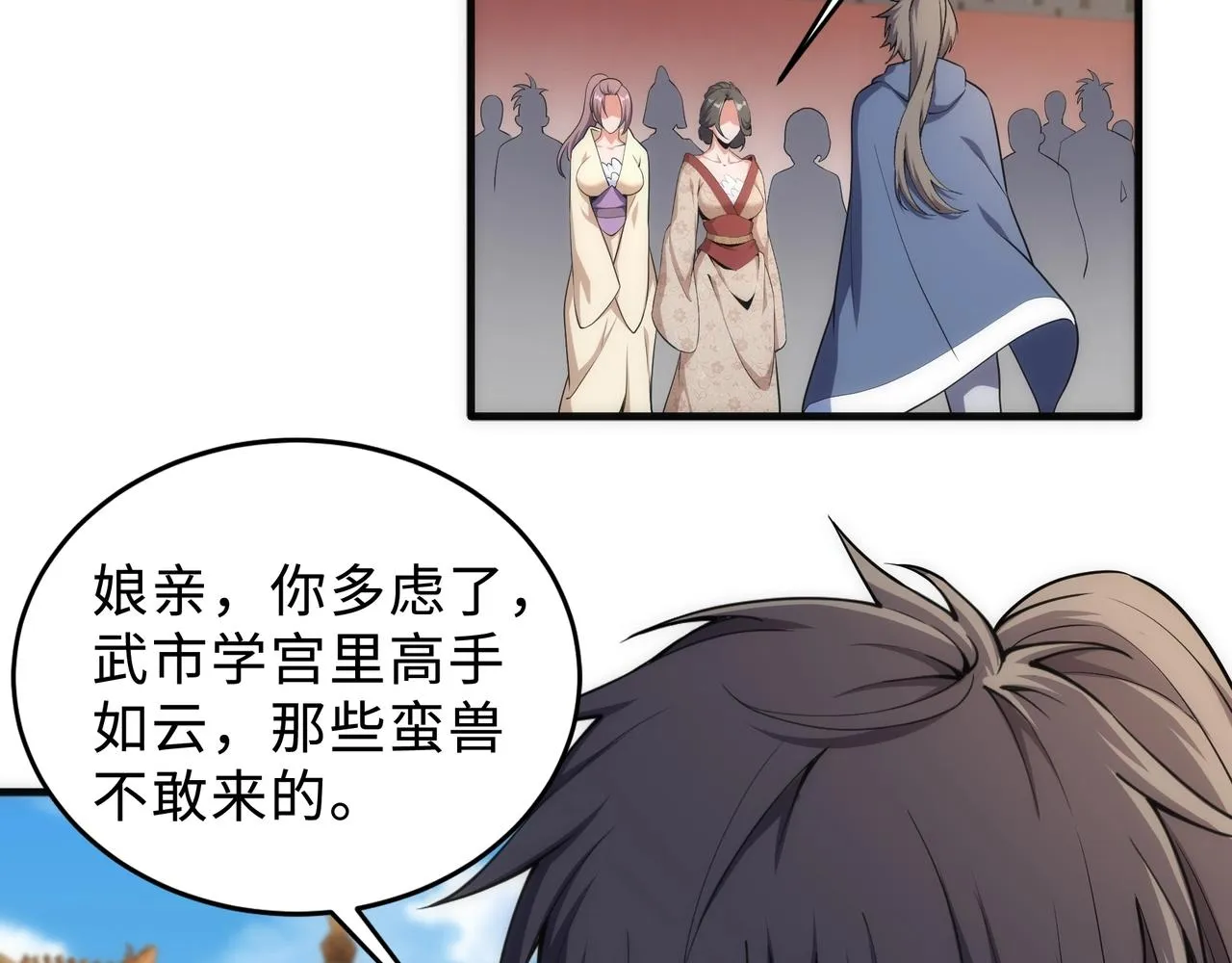 第41话 林泞姗下跪！ 第72页
