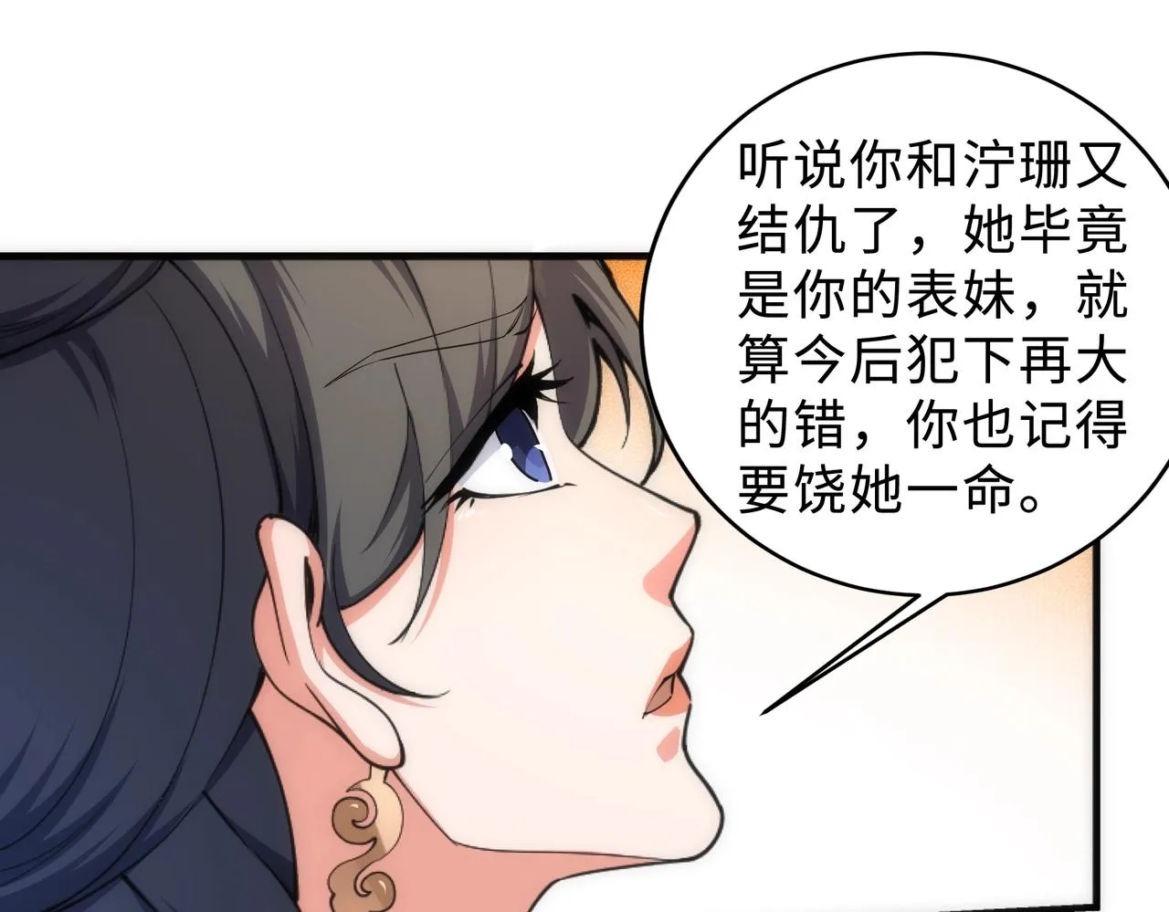 第41话 林泞姗下跪！ 第75页