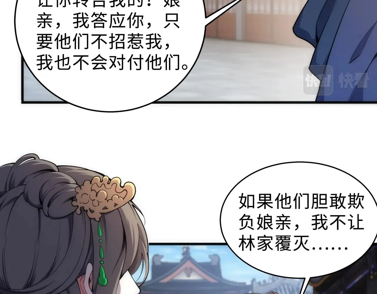 第41话 林泞姗下跪！ 第77页
