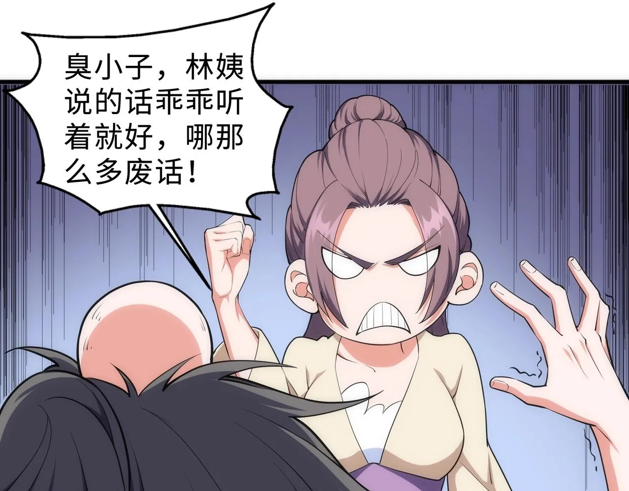 第41话 林泞姗下跪！ 第82页