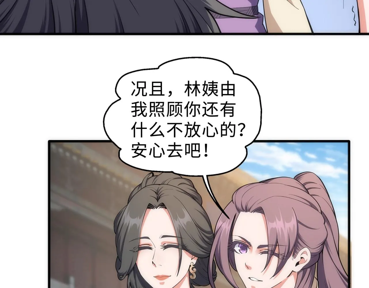 第41话 林泞姗下跪！ 第83页