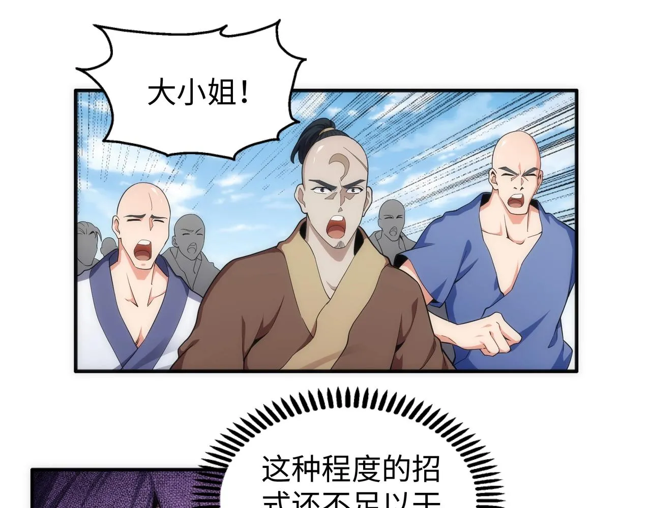 第40话 郡主威武 第12页