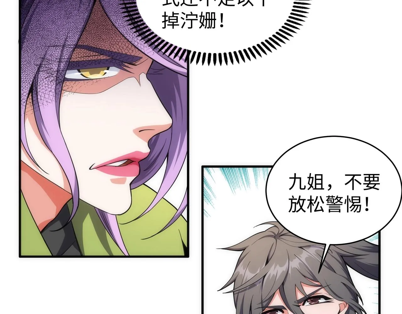 第40话 郡主威武 第13页