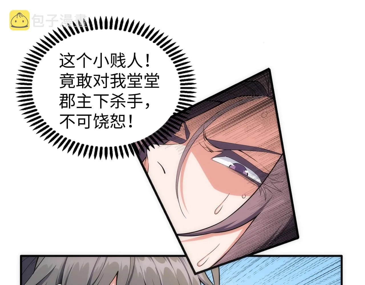 第40话 郡主威武 第26页