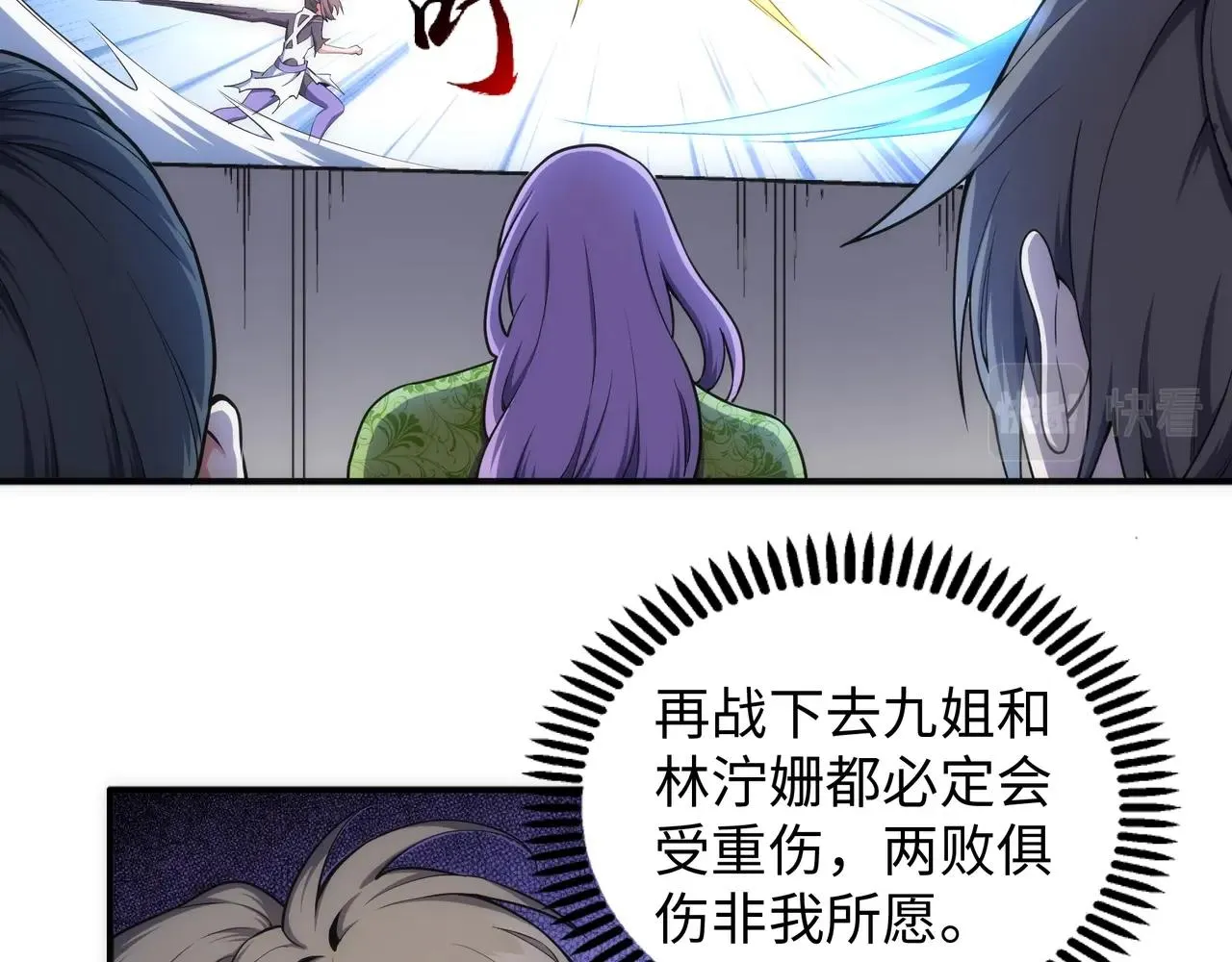 第40话 郡主威武 第34页