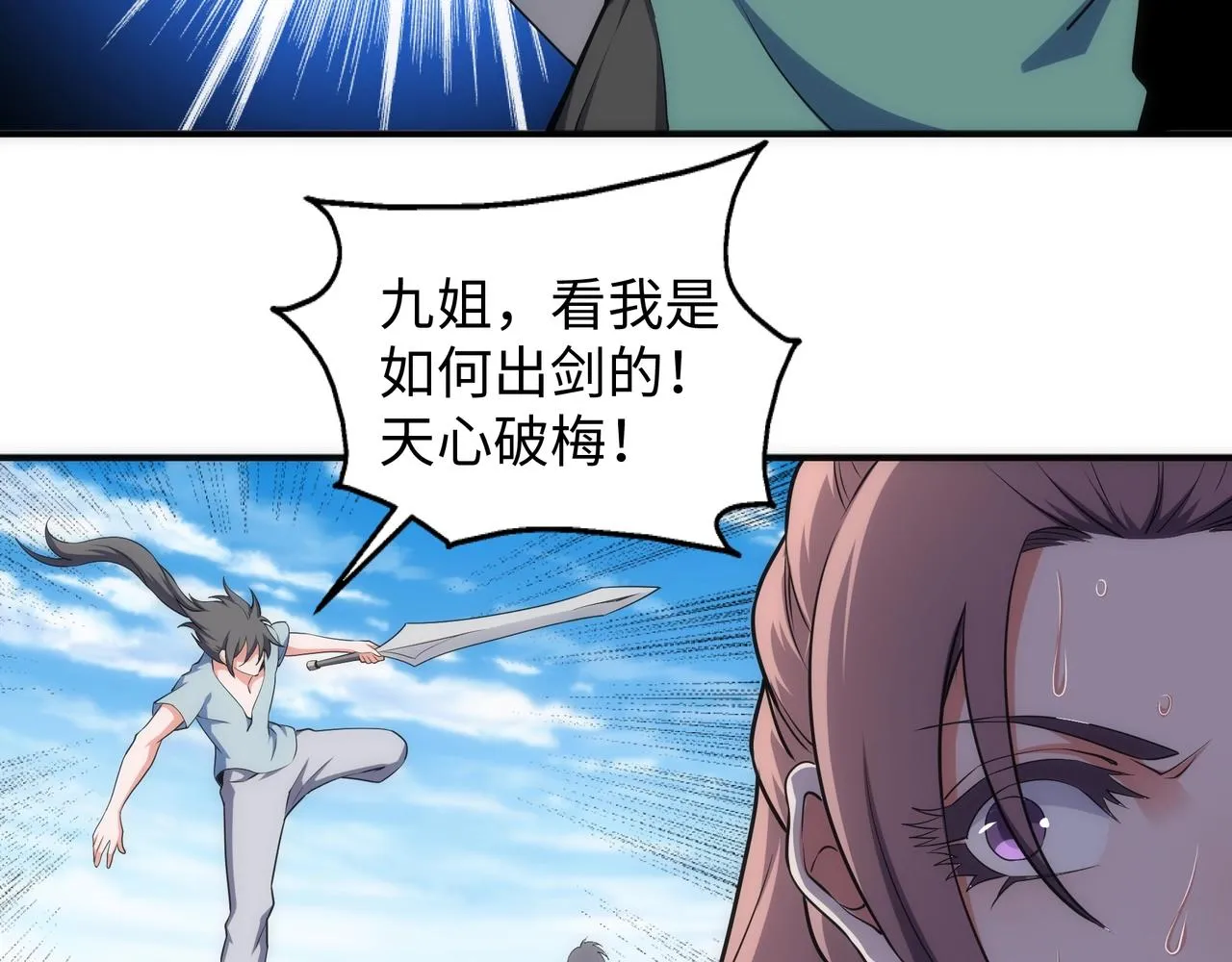 第40话 郡主威武 第37页