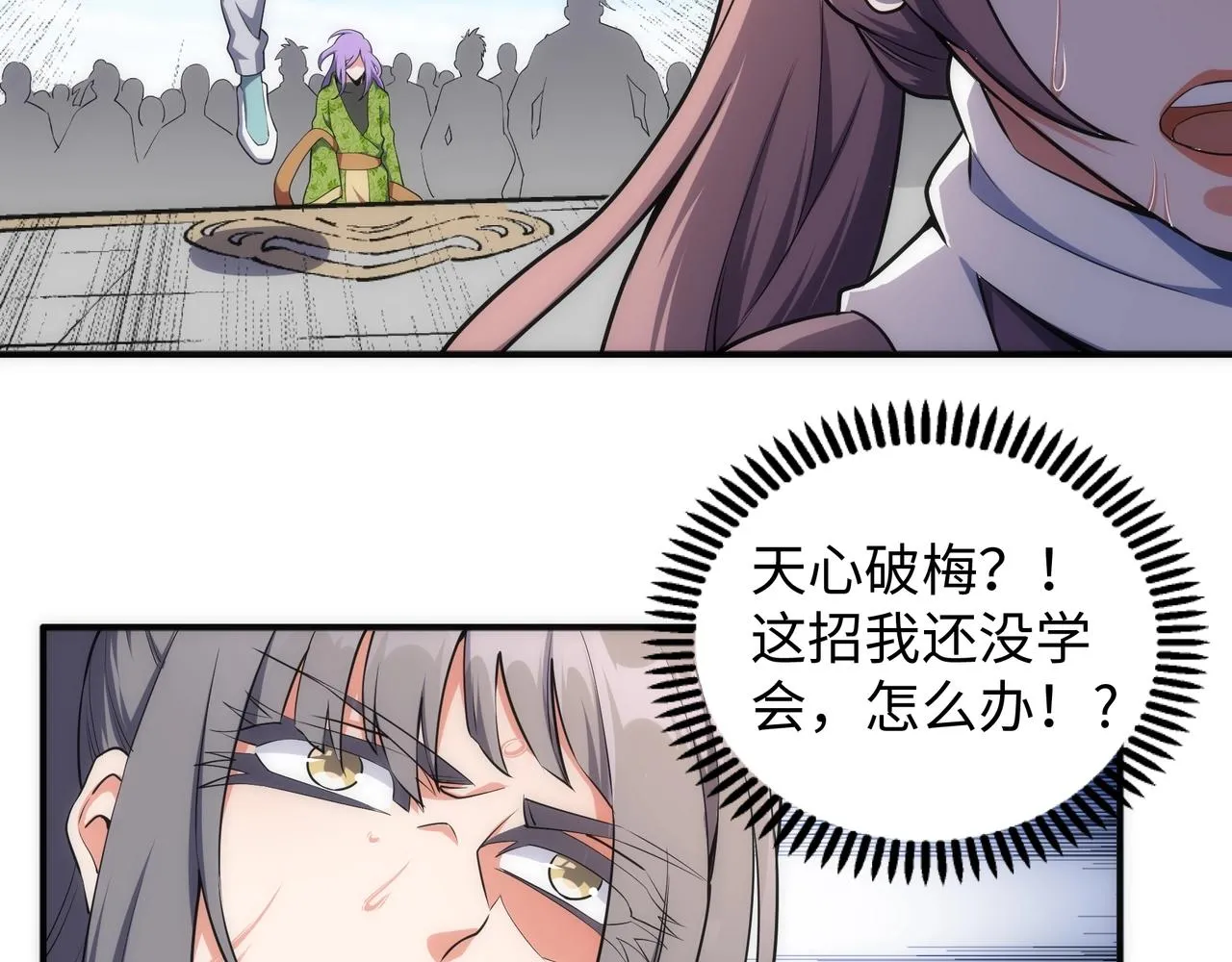 第40话 郡主威武 第38页