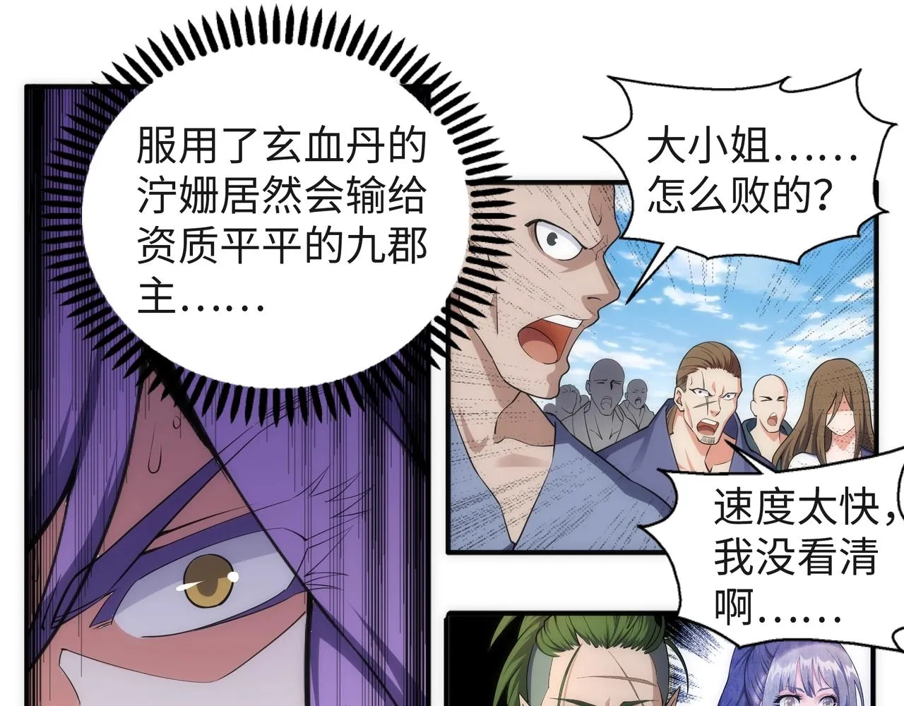 第40话 郡主威武 第61页